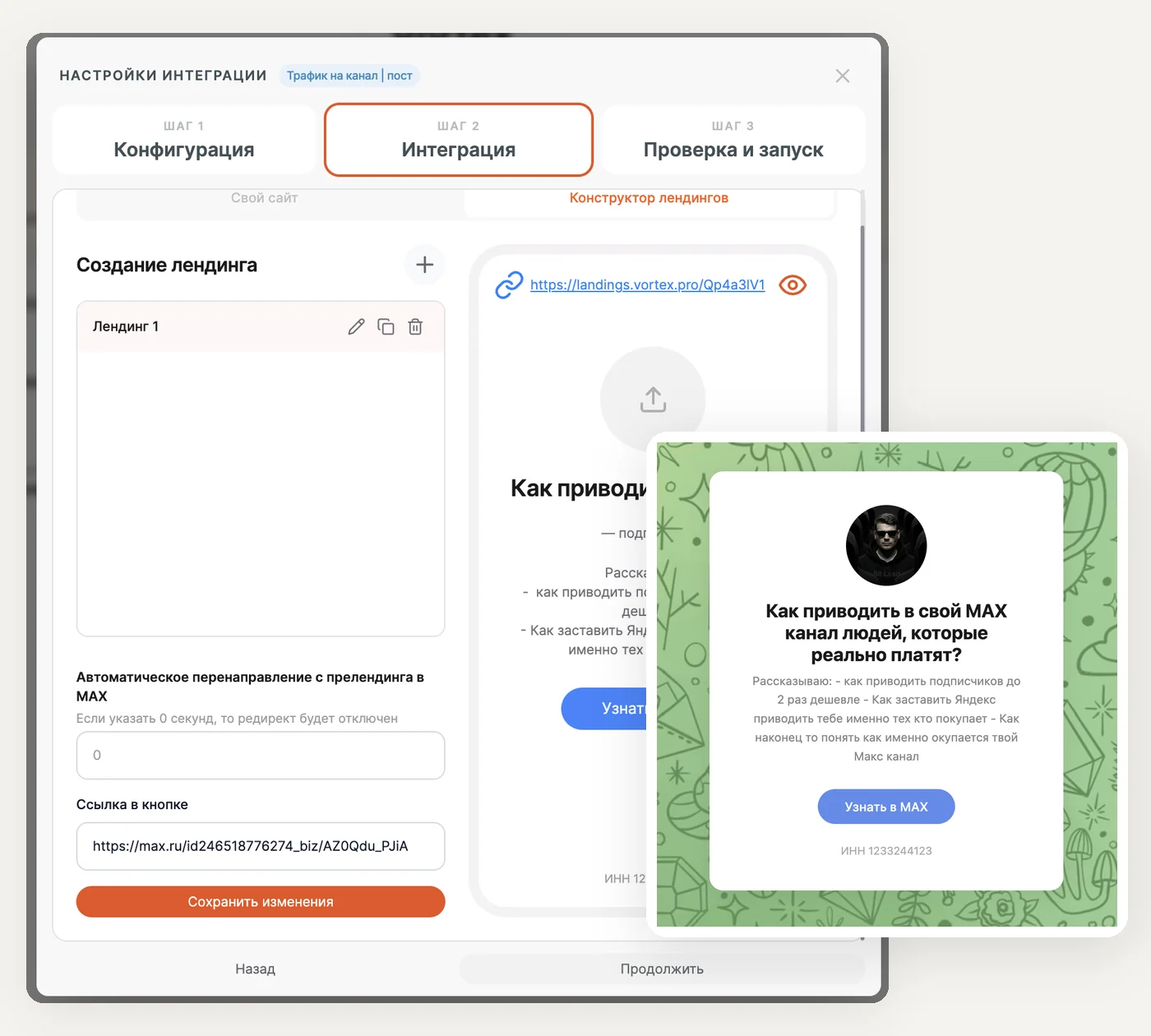 Конструктор минилендингов в Vortex: настройка страницы и готовый минилендинг