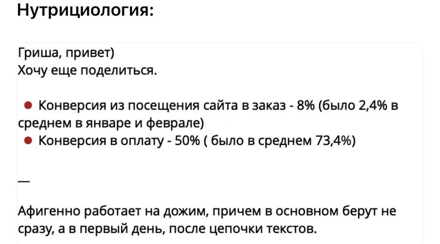 Отзыв клиента Vortex из ниши нутрициологии: конверсия из посещения сайта в заказ выросла с 2,4% до 8%